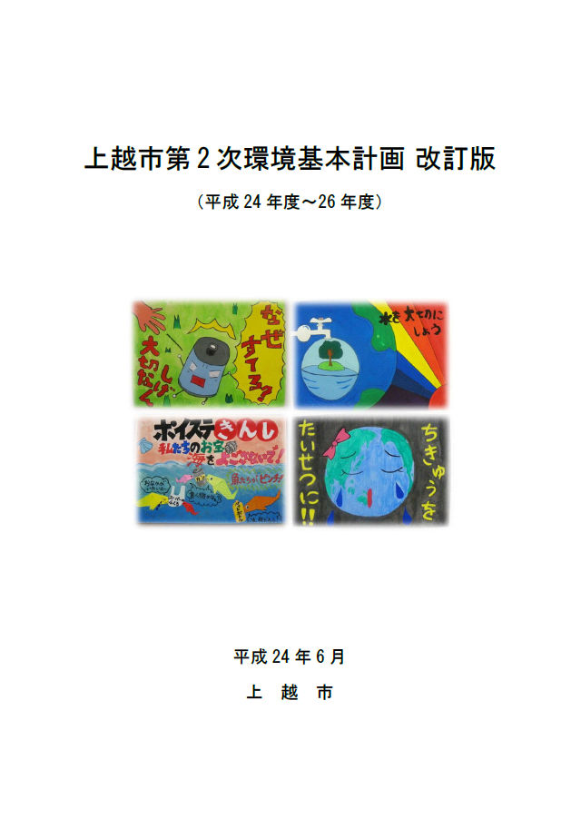 第2次環境基本計画　改訂版