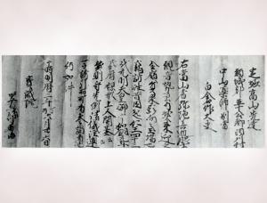妙高山先達定状（画像）