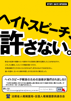 ヘイトスピーチを許さない　ページ1（画像）