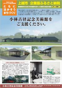企業版ふるさと納税チラシ(画像)