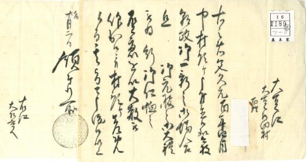 書状の写真