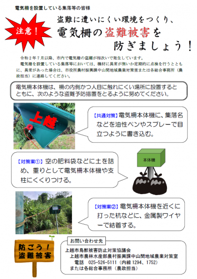 電気柵の盗難被害を防ぎましょうチラシ(画像)