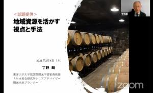 丁野朗さんの発表資料タイトルスライド