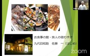 お食事の館旅人の宿わすけの佐藤さんの発表資料タイトル（画像）