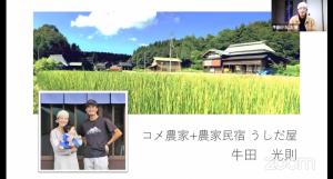 農家民宿うしだ屋の牛田さんの発表資料タイトル（画像）