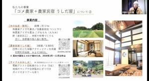 農家民宿うしだ屋牛田さんの発表資料の一部（画像）