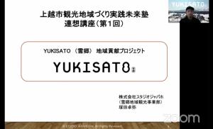 雪郷ロッジの塚田さんの発表資料タイトル（画像）