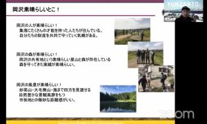 雪郷ロッジの塚田さんの発表資料の一部（画像）