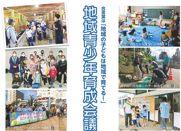 地域青少年育成会議の活動の様子（6枚組写真）