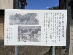 農耕牛馬装削蹄場所跡　看板　写真