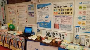 上越地域振興局健康福祉環境部の展示の様子(写真)
