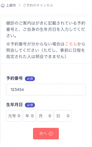 予約をキャンセルしたいとき画面2（画像）