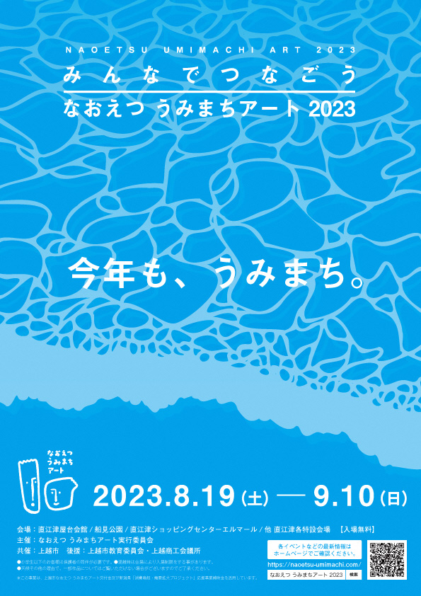 うみまちアートチラシ(画像)