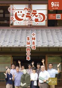 広報上越9月号表紙（画像）