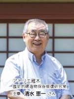 アトリエ雁木　歴史的建造物保存修復研究室　主宰　清水 恵一 さん（写真）