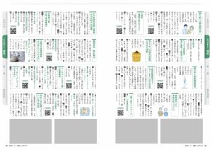 広報上越への広告掲載の例（画像）
