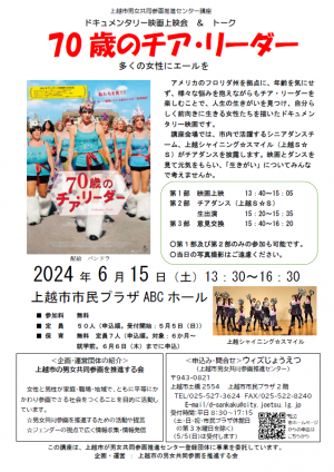 「70歳のチア・リーダー」上映会＆トーク　チラシ画像