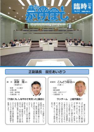 議会だより2024年臨時号表紙（画像）