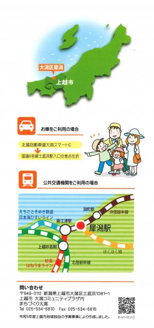 「犀潟駅から古巡り」リーフレット（裏）画像