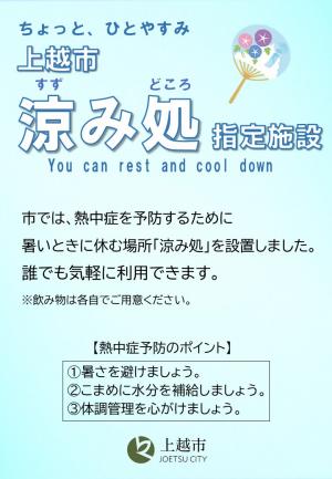 涼み処指定施設ポスター（公共施設）画像