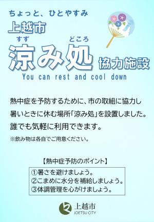 涼み処協力施設ポスター（民間施設）画像