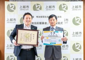 明治安田生命保険相互会社からの寄附目録の受領の写真