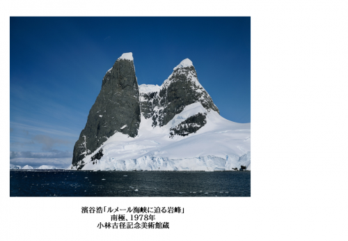 「ルメール海峡に迫る岩峰」（写真）