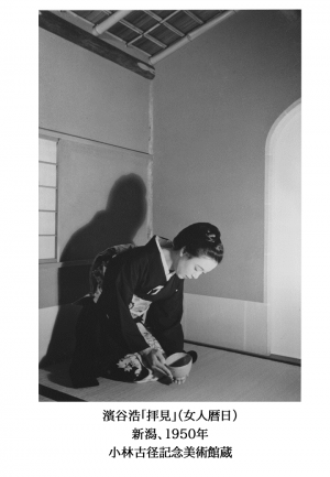 「拝見」（写真）
