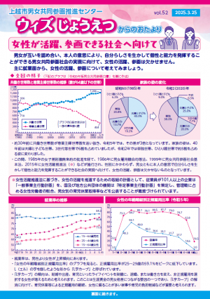 ウィズじょうえつからのおたより（令和7年3月25日号）（画像）