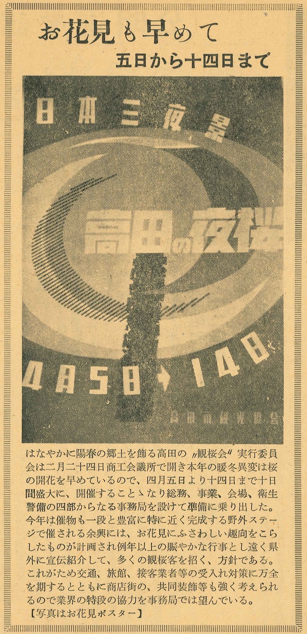 広報たかだ79号記事（画像）