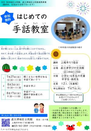 「はじめての手話教室」チラシ（画像）