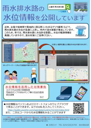 水位計チラシ