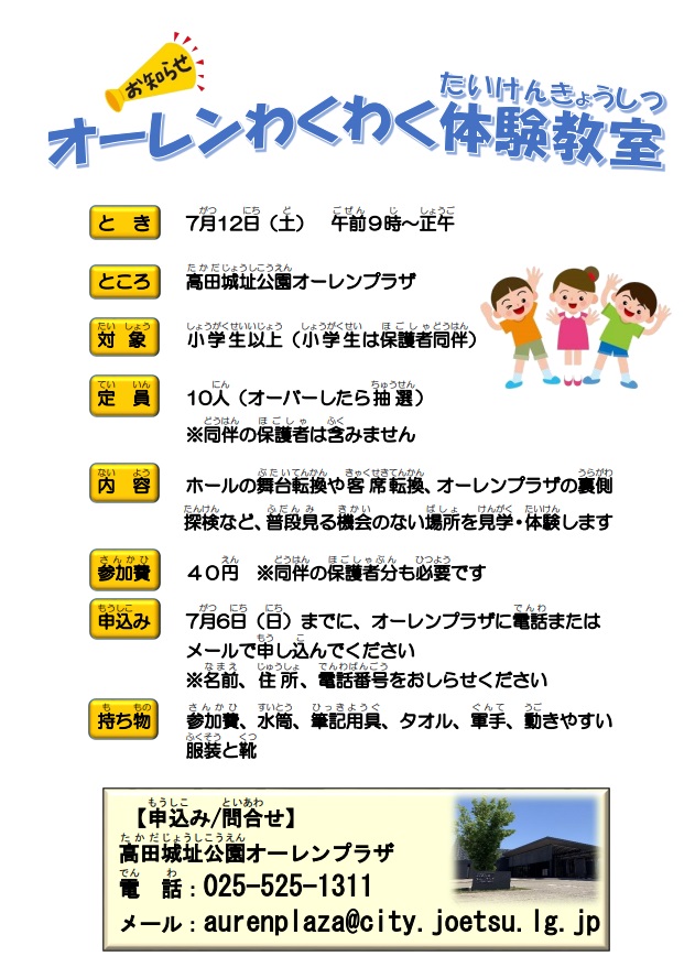 オーレンわくわく体験教室2025チラシ（画像）