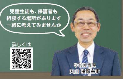 QRコードと学校教育課 丸山指導主事の写真