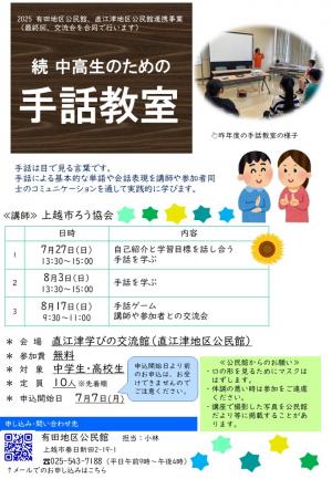 「続　中高生のための手話教室」チラシ（画像）