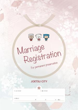上越市オリジナル婚姻届表紙（画像）
