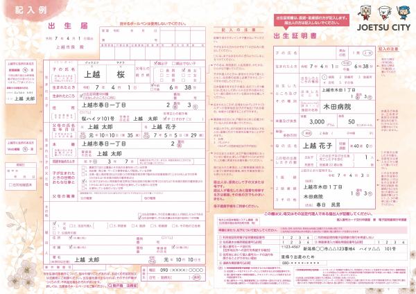 上越市オリジナル出生届記入例（画像）