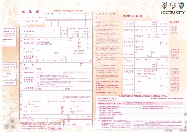 上越市オリジナル出生届提出用（画像）