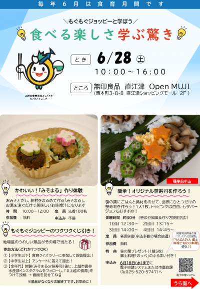 食育啓発イベントチラシ1ページ