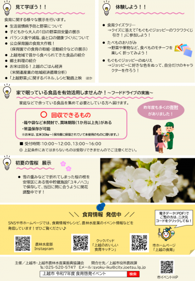 食育啓発イベントチラシ2ページ