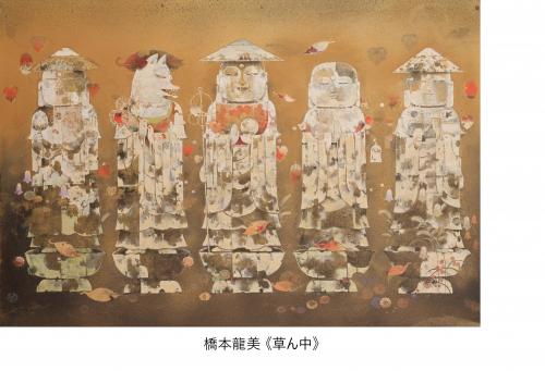 橋本龍美「草ん中」（作品画像）