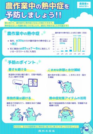 熱中症対策パンフレット（表・画像）