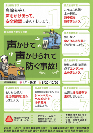 農作業安全啓発用ポスター