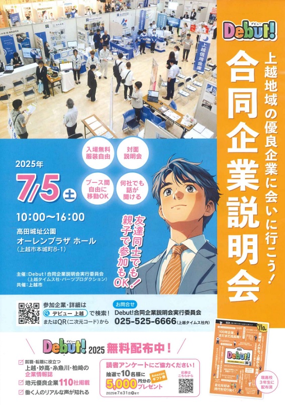 合同企業説明会チラシ（表）