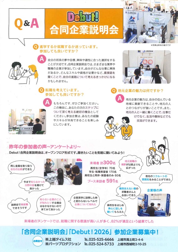 合同企業説明会チラシ（裏）
