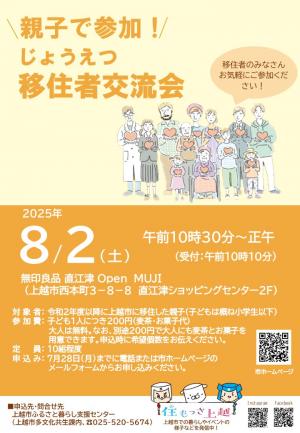 第1回移住者交流会案内チラシ（画像）