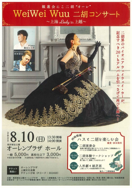 観蓮会にこ二胡”オーレ”チラシ表面(画像)