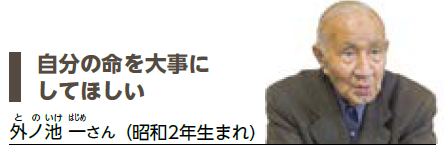 外ノ池 一（とのいけはじめ）さん（昭和2年生まれ)（写真）