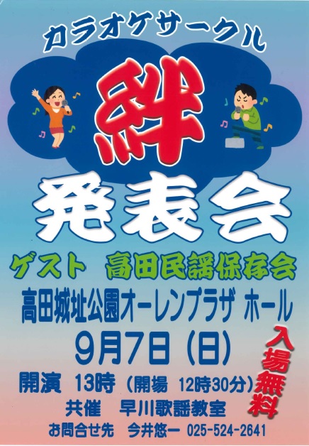 カラオケサークル絆発表会チラシ（画像）
