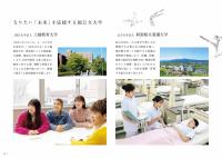 市勢要覧（国公立大学）画像